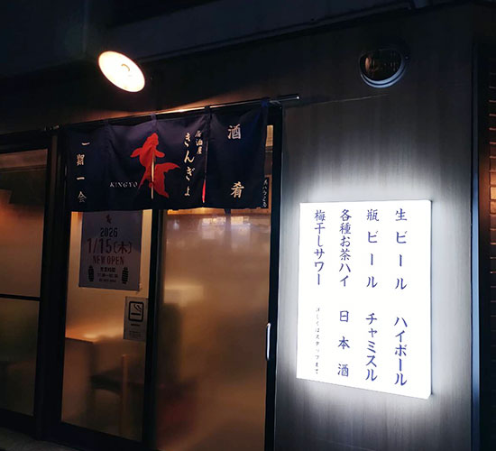 きんぎょと風鈴 外観